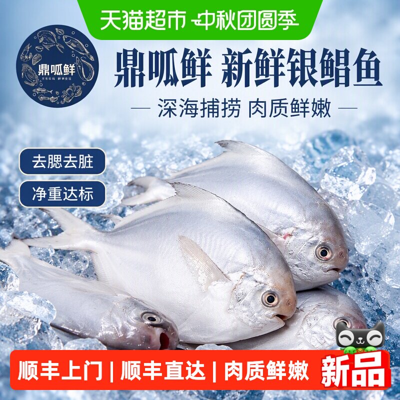 鼎呱鲜深海活捕银鲳鱼500g*3袋