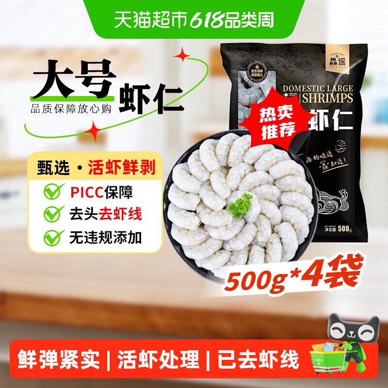鱻谣鲜冻大虾仁500g*4袋(净重400g*4)新鲜去虾线对虾速冻白虾虾仁