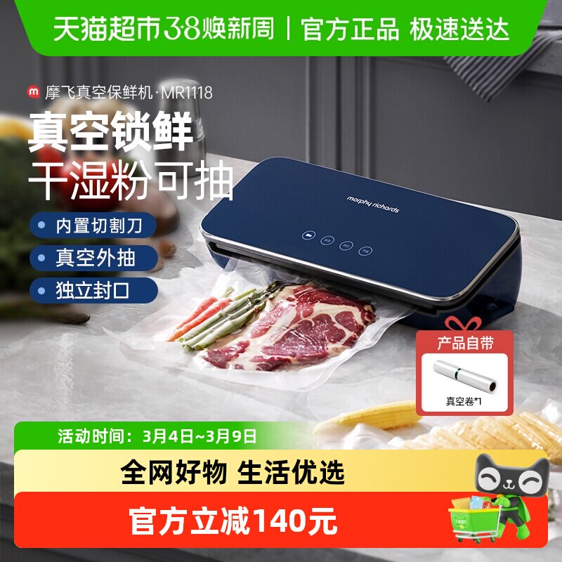 摩飞食品保鲜真空机食品包装袋封口机家用密封保鲜机干湿两用塑封