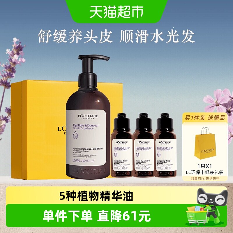欧舒丹草本香菁纯护发素持久留香