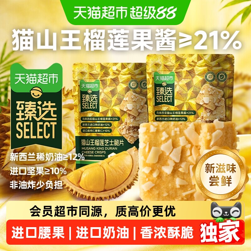 猫超臻选榴莲芝士布朗尼脆片半糖时光坚果薄脆饼干休闲儿童零食