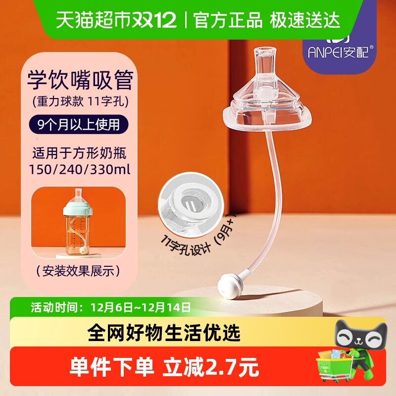 安配方形奶瓶配件学饮嘴吸管