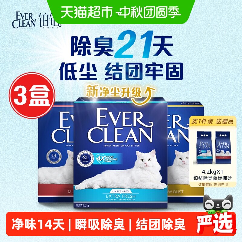 铂钻猫砂10L 83元，铂钻红标钠基矿砂10L*3 325元 - 86线报
