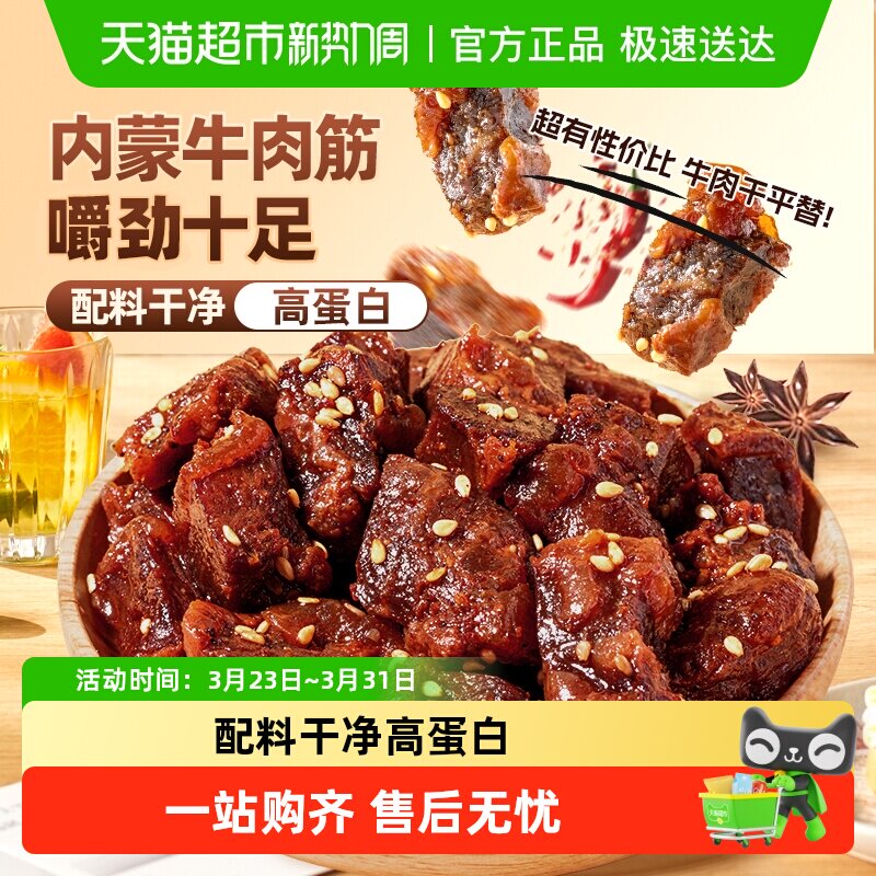 内蒙古特产牛肉筋孜然香辣开袋即食牛肉干边角料解馋零食筋头巴脑