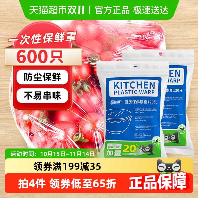 sodolike一次性加厚保鲜膜