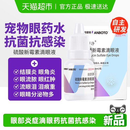 朗博特猫咪狗狗眼药水滴眼液