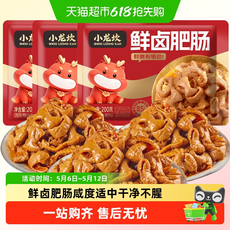 小龙坎浅卤肥肠热卤猪大肠免洗开袋即食新鲜火锅串串麻辣烫食材