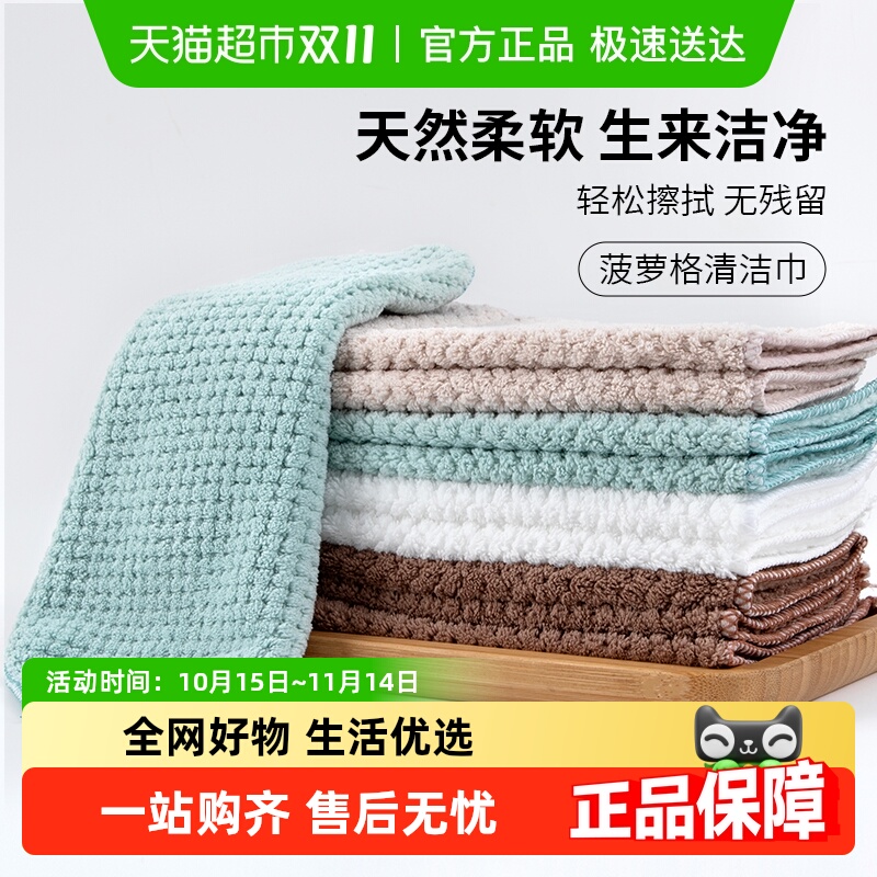 洁丽雅厨房家务清洁无痕抹布