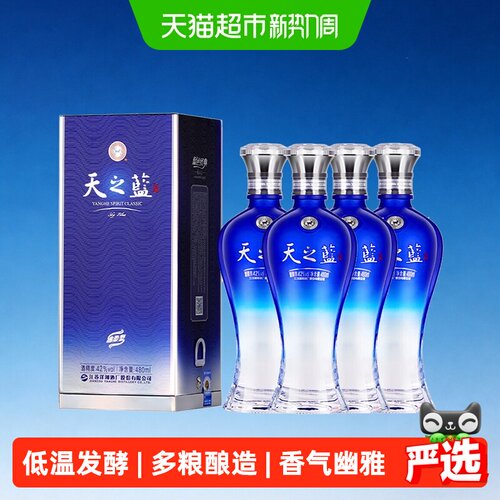 洋河天之蓝42度婚宴喜酒绵柔浓香