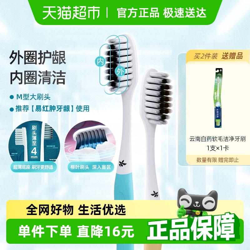 云南白药软毛牙刷清洁口腔护龈