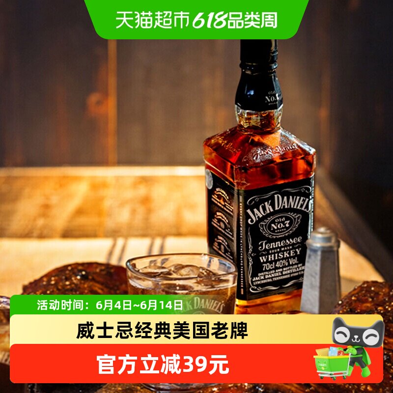 洋酒威士忌杰克丹尼700ml美国进口洋酒配可乐调酒