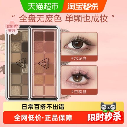 【下拉详情更优惠】3CE十二色眼影盘水泥盘日常妆送女友圣诞礼物