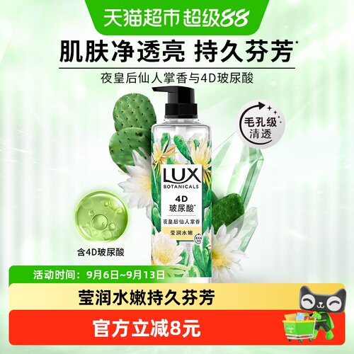 LUX力士夜皇后仙人掌香氛沐浴露