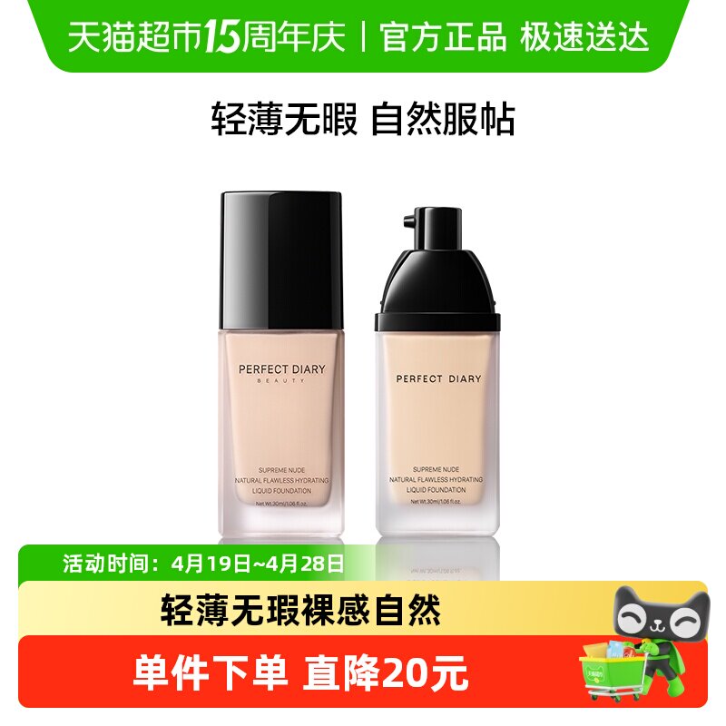 完美日记小黑盖粉底液遮瑕隐形毛孔bb霜膏女学生平价正品