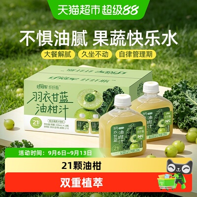 轻上羽衣甘蓝油柑汁果蔬清香