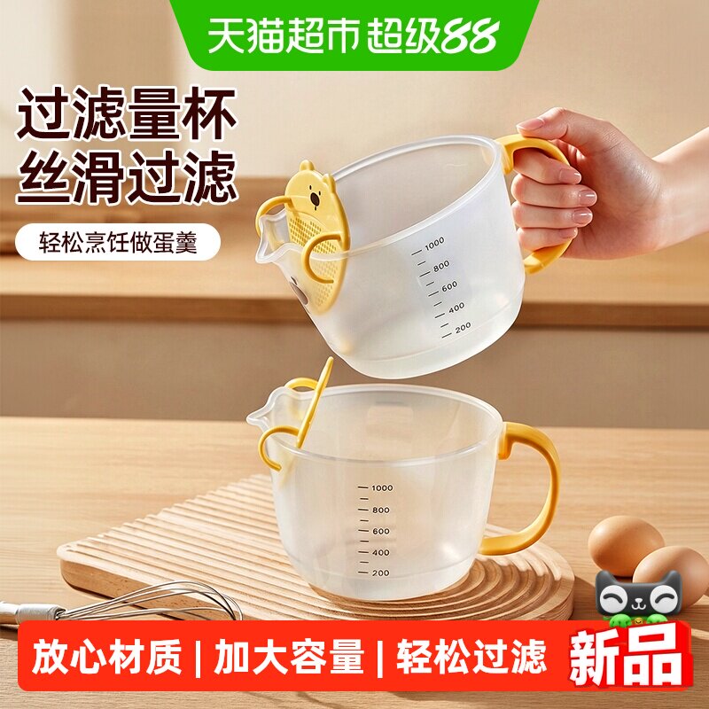 优勤厨房鸡蛋液过滤量杯带刻度图片