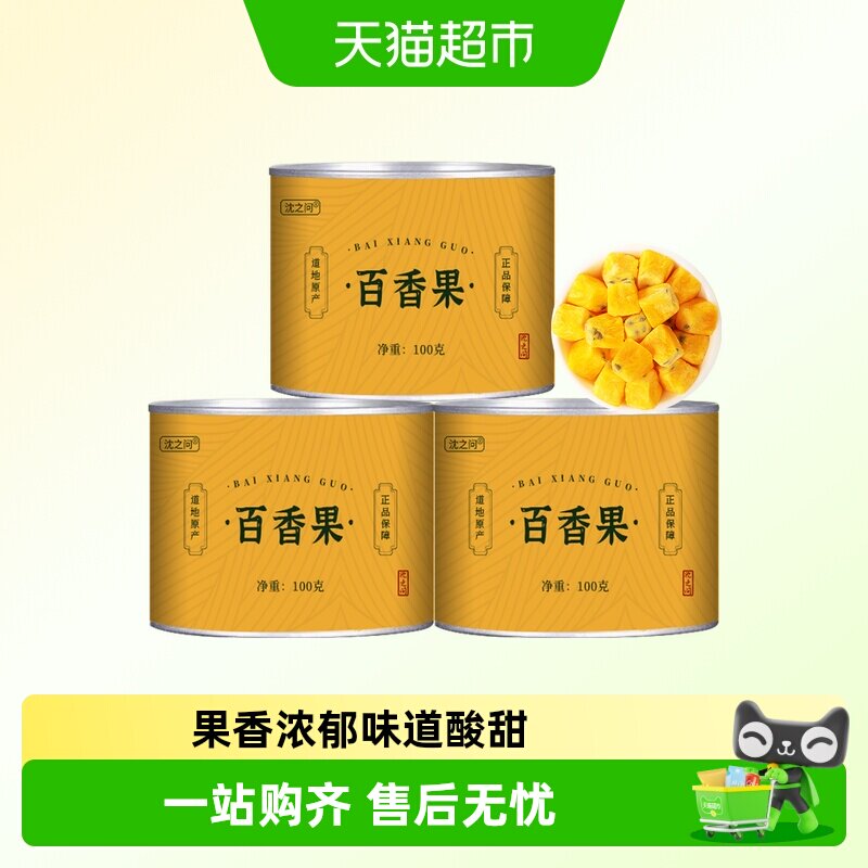黄金百香果干冻干块冲泡水果茶柠檬片青金桔茶无添加泡水喝的东西