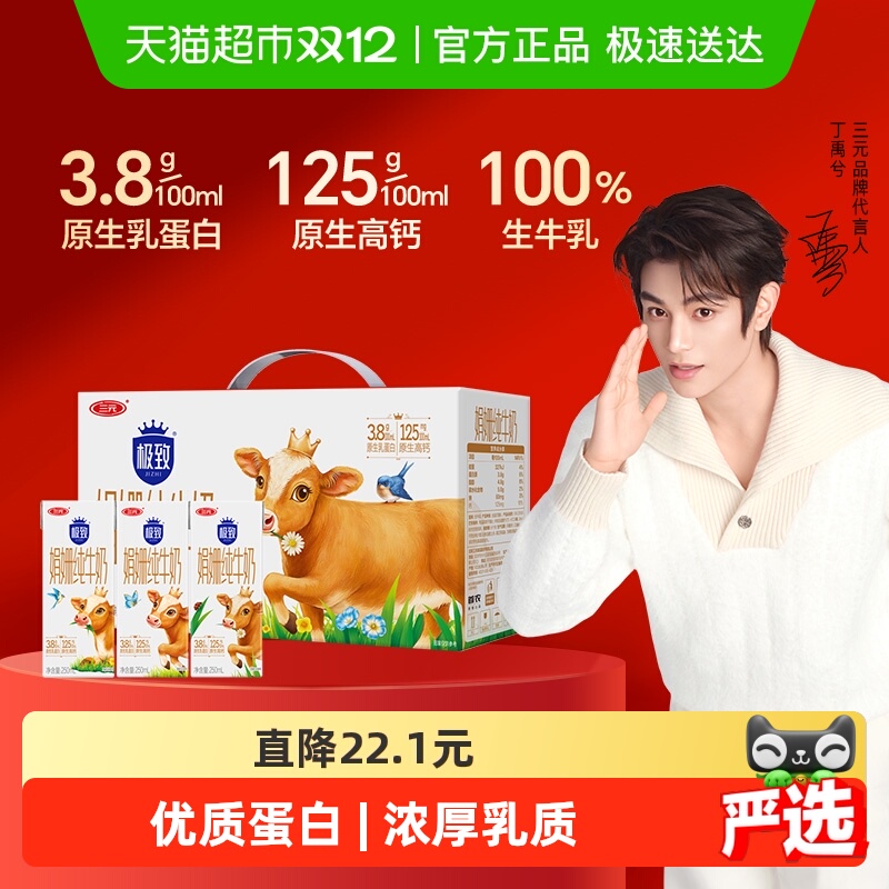 三元娟姗纯牛奶