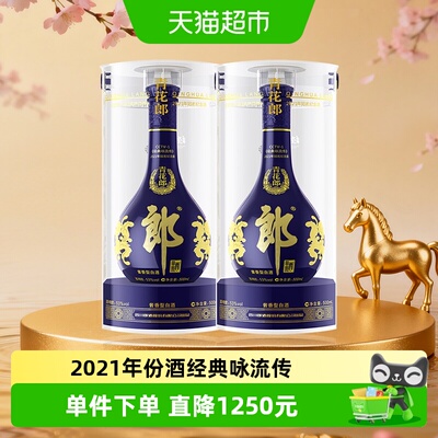 青花郎经典咏流传53度500ml*2瓶