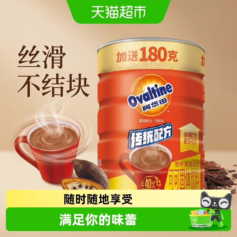 【加量不加价】阿华田可可粉奶茶原料热巧克力冲饮营养食品
