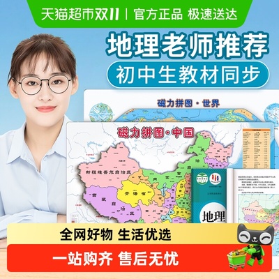 星星舟磁力中国地图拼图