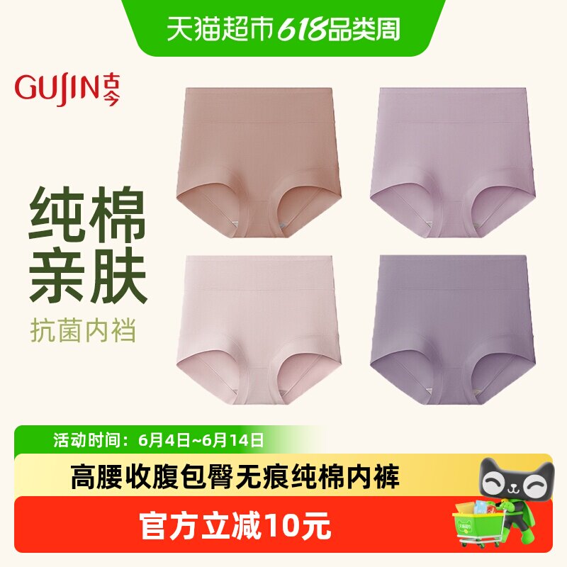 古今内裤女士纯棉高腰收腹包臀透气三角裤抗菌裆全棉女款大码短裤