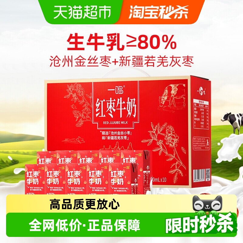 一鸣营养红枣生牛乳全脂纯香牛奶学生营养儿童纯香早餐牛奶送礼盒