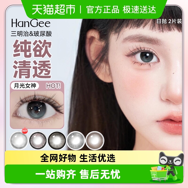 韩姬儿纯欲日抛美瞳