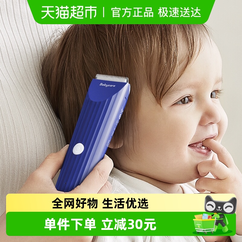 品牌直供-babycare婴儿理发器