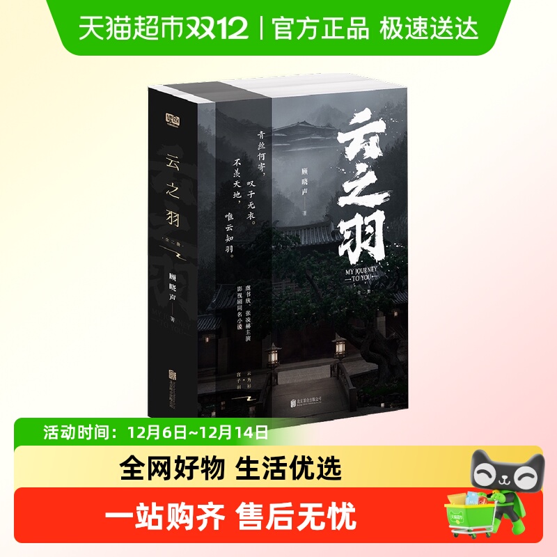 云之羽：全二册顾晓声著