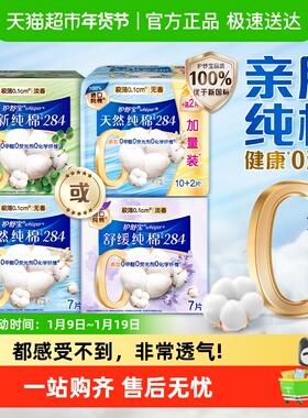 护舒宝净肤/舒缓/清新纯棉卫生巾超薄透气量多日用284mm官方正品