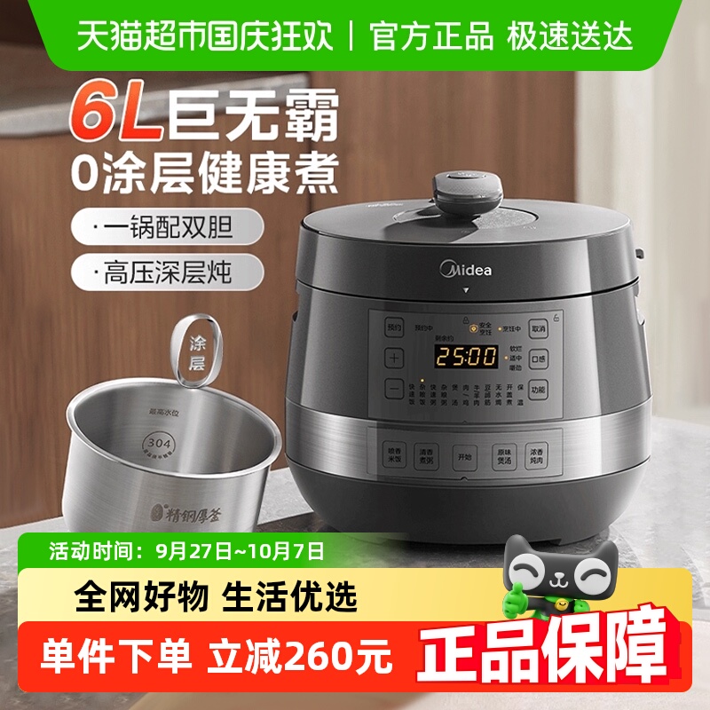 美的6L双胆电压力锅不锈钢高压锅