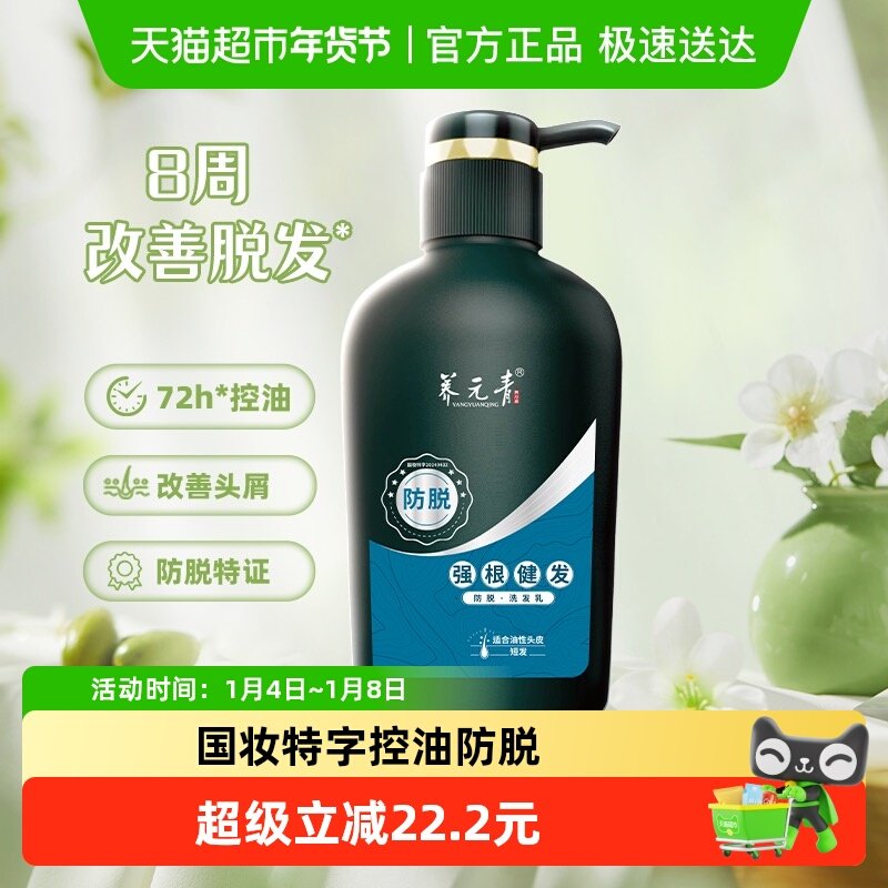 云南白药养元青健发防脱育发洗发水短发控油500ml洗发露男礼物