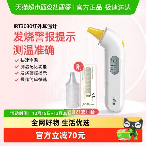 Braun博朗耳温枪IRT3030