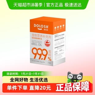 都乐时南极深海磷虾油鱼油升级宠物猫狗通用海洋磷脂高吸收防掉毛