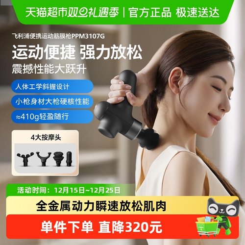 飞利浦运动筋膜枪3107G