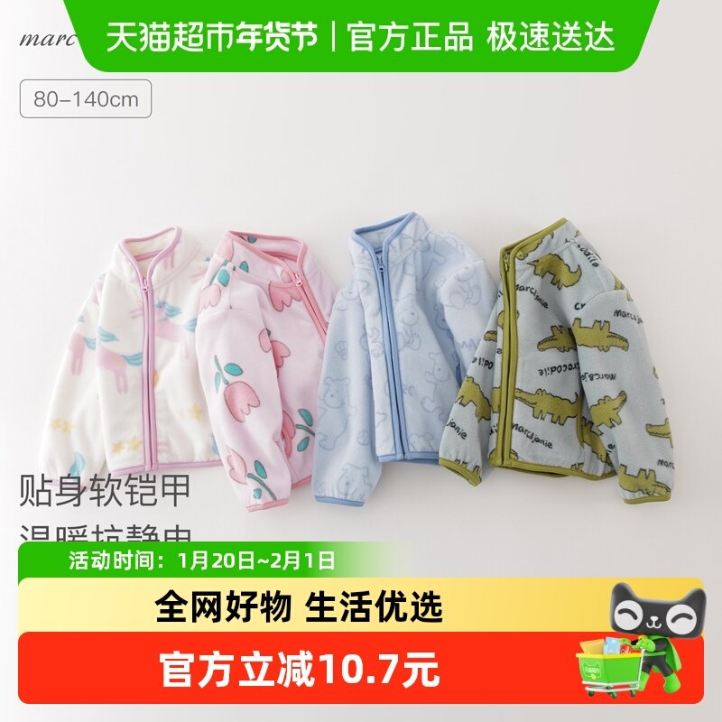 马克珍妮男女童趣味动物园摇粒绒外套 宝宝2025年春装新款551826,童装/婴儿装/亲子装,普通外套,淘宝优惠券,粉丝福利购,淘宝优惠卷