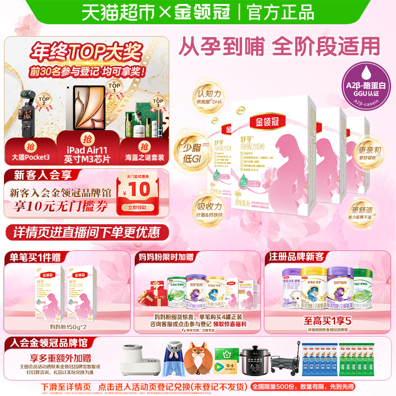 伊利金领冠舒孕产妇孕妇妈妈奶粉400g×4盒基础早中后孕晚期奶粉