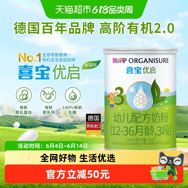 德国Hipp/喜宝优启有机幼儿配方牛奶粉3段（12-36月）400gx1罐