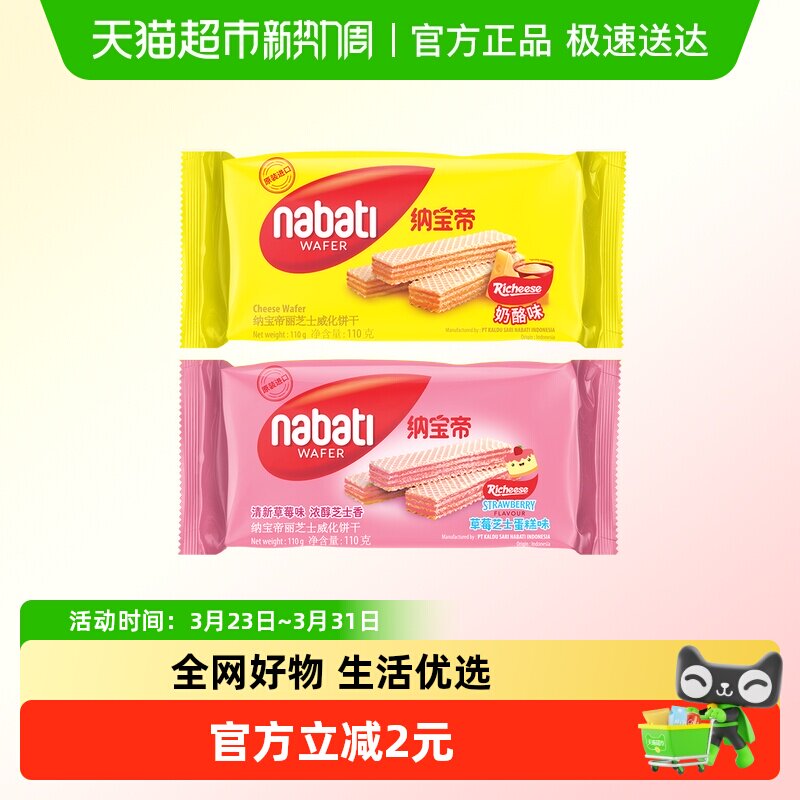 Richeese丽芝士纳宝帝奶酪味/草莓味威化饼干经典爆款零食
