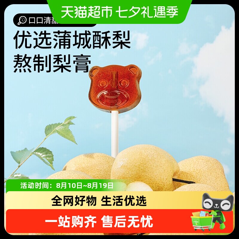 三只松鼠秋梨膏棒棒糖儿童健康零食糖果喜糖润喉糖中秋零食小吃