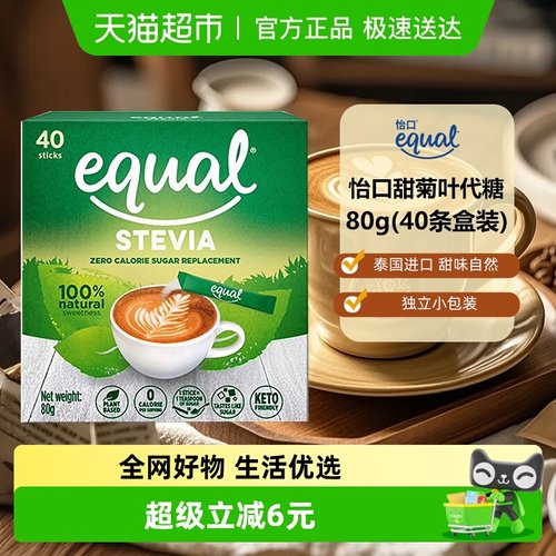 怡口甜菊叶代糖盒装