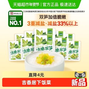 吉香居清脆双笋榨菜小包装莴笋咸菜酱腌菜早餐配粥小菜