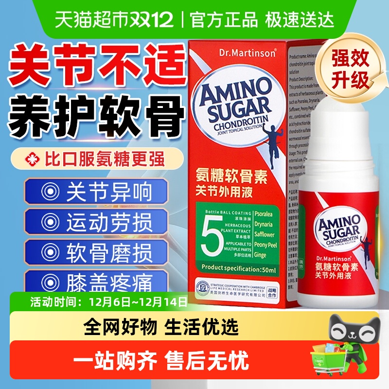 氨糖软骨素膝盖疼痛颈椎腰椎滚珠