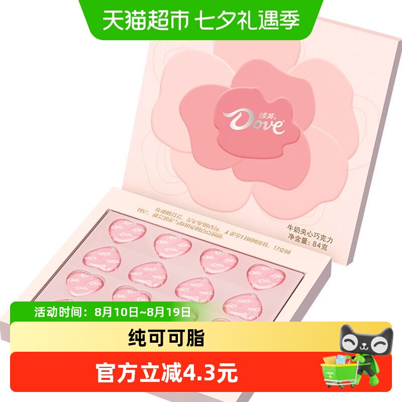 德芙心语心形巧克力礼盒七夕情人节送女友告白零食礼物