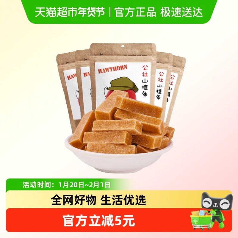 沂蒙公社无添加山楂条280g×5袋休闲零食儿童开胃山楂配料干净,零食/坚果/特产,山楂类制品,淘宝优惠券,粉丝福利购,淘宝优惠卷