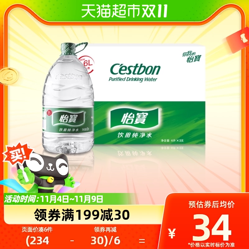 怡宝纯净水6L*3桶/箱非矿泉水使用感如何?