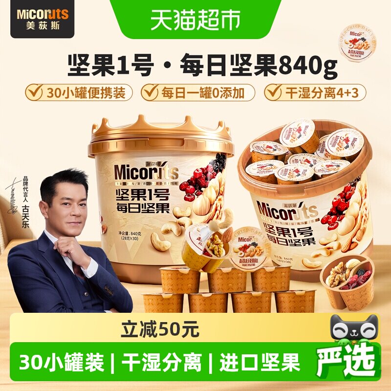 美荻斯超级脆坚果桶图片