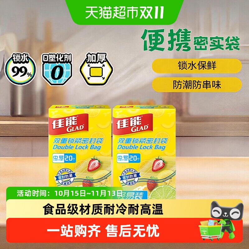 佳能食品级分装密实袋中号20只*2