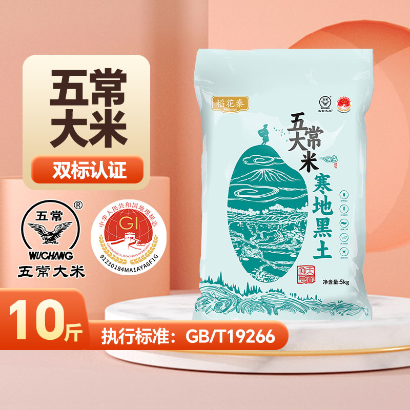 五常大米10斤新米天然优质米粒饱满软糯清甜双标认证19266标准